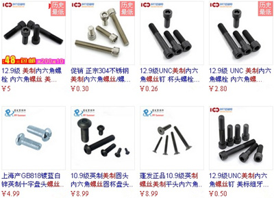 美制螺絲參考價格